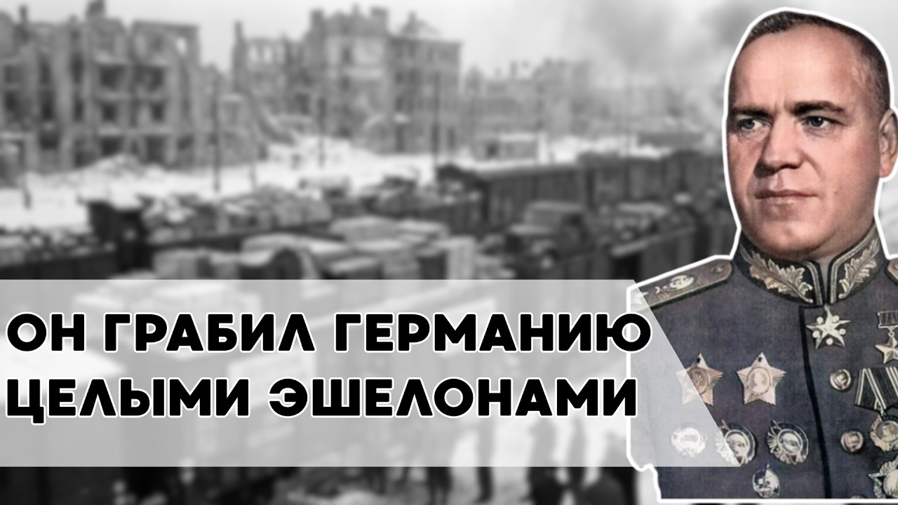 Вагон золота маршала Жукова: что нашли на даче у «Героя Победы» во время обыска МГБ?