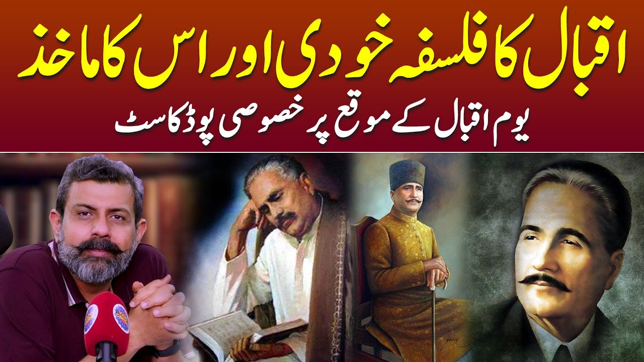 Allama Iqbal Ka Falsafa-e-Khudi Kya Hai? - Podcast with Nasir Baig #AllamaIqbal #IqbalDay