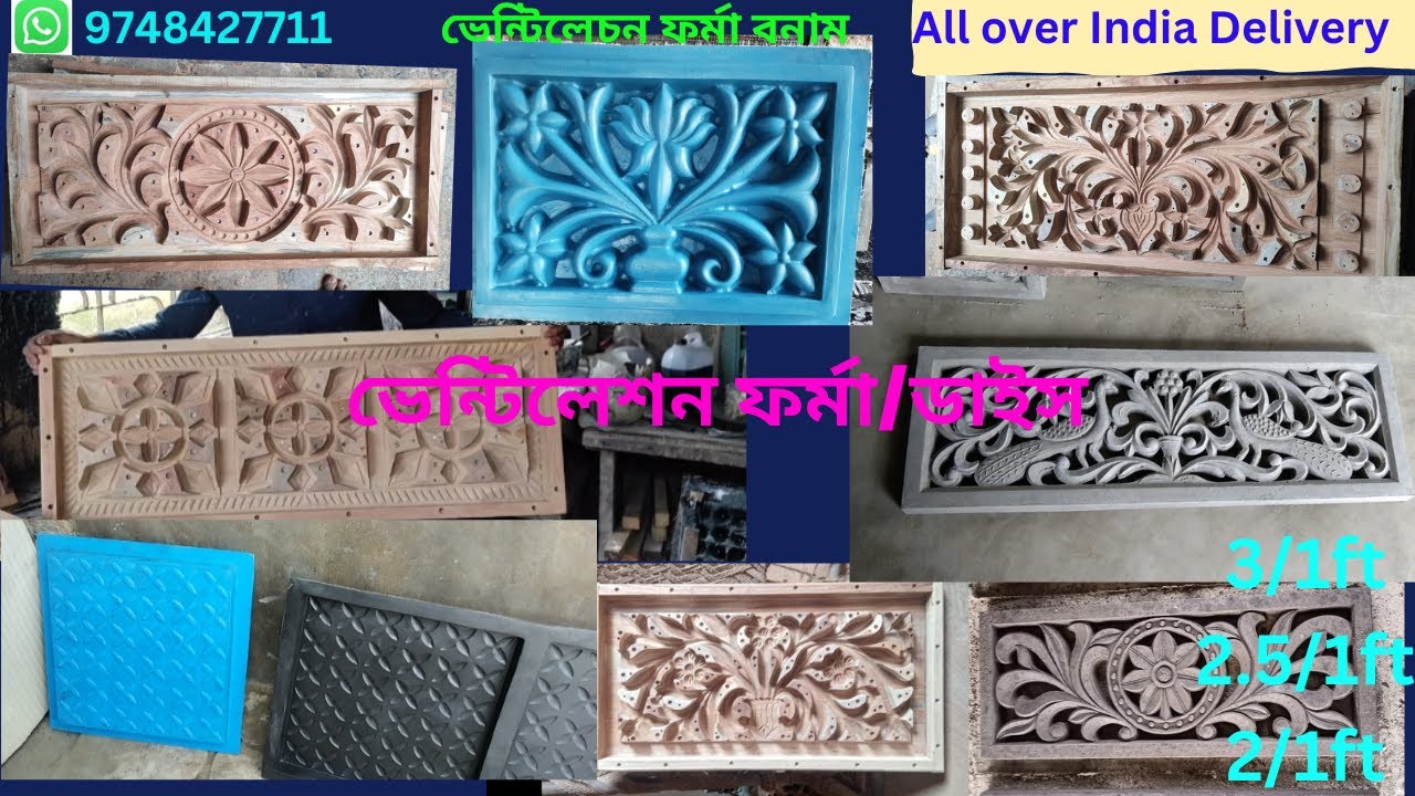 Fiber ventilation mould/farma| ভেন্টিলেশন কাঠের ফর্মা বনাম| ভেন্টিলেটর ফর্মা/ ডাইস|☎9748427711|