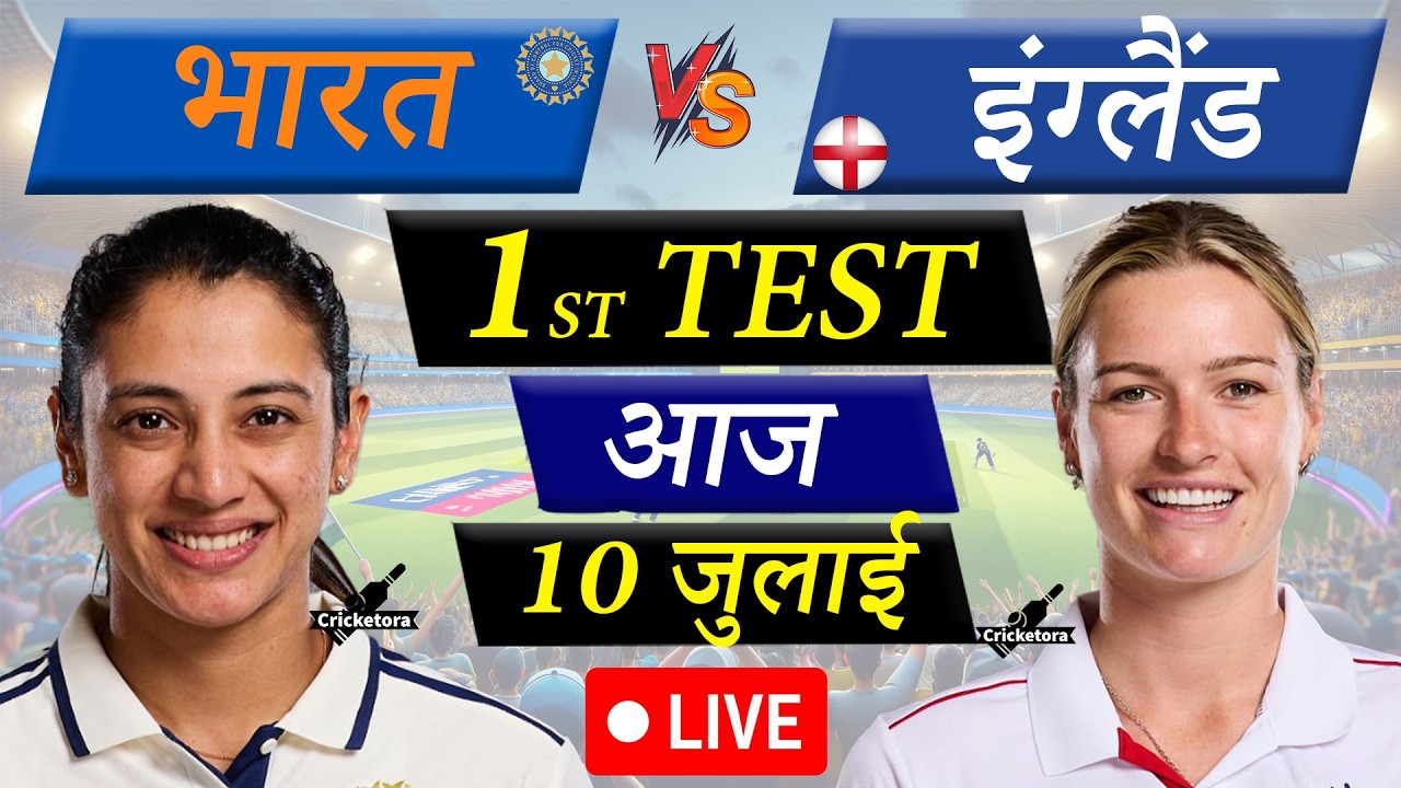 🔴Live Cricket Match Today: India Women vs England Women, 1st Test, Day 1|IND-W vs ENG-W Live