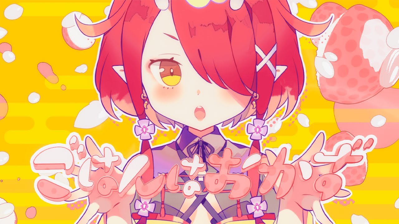 ごはんはおかず / けいおん！(covered by 鬼灯わらべ)