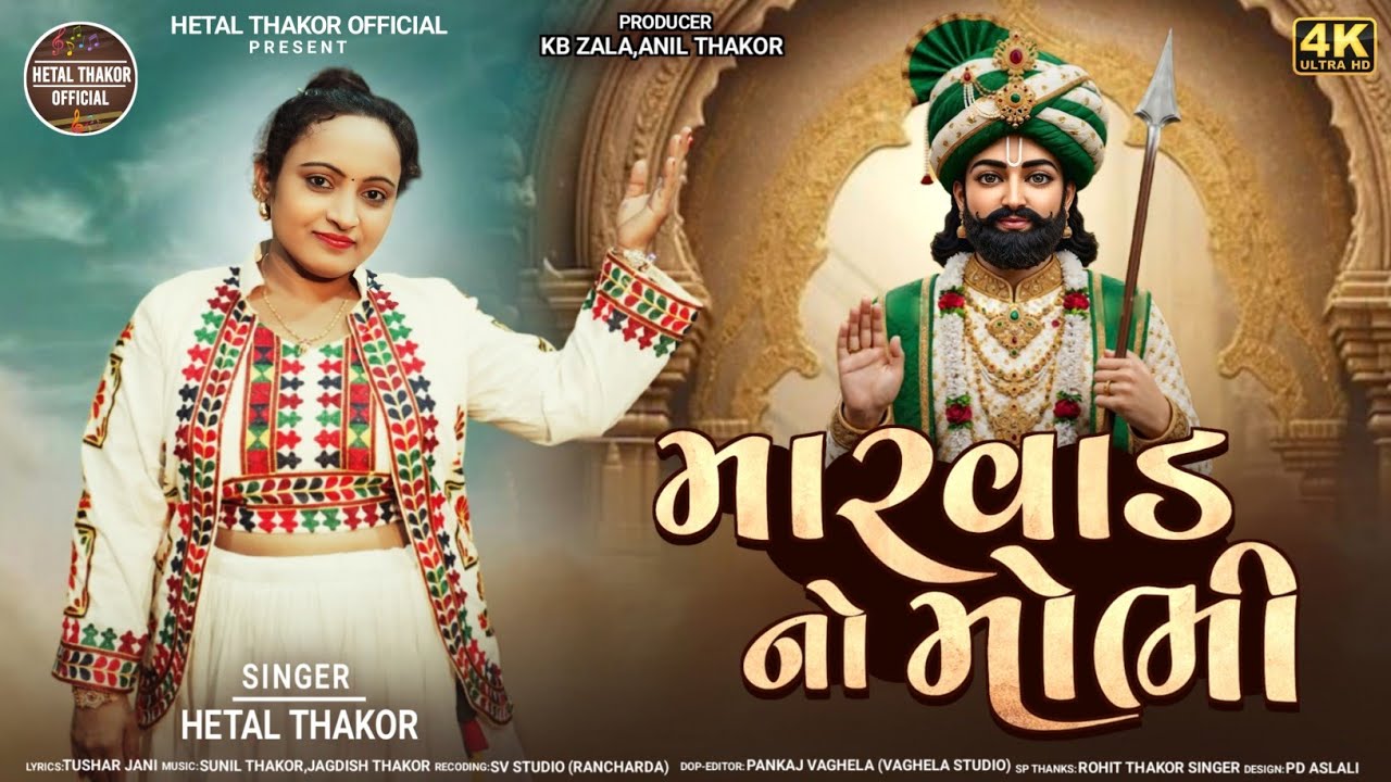 Marvad No Mobhi - Full Video Song | Hetal Thakor New Song 2025 | Lattest Gujarati Song 