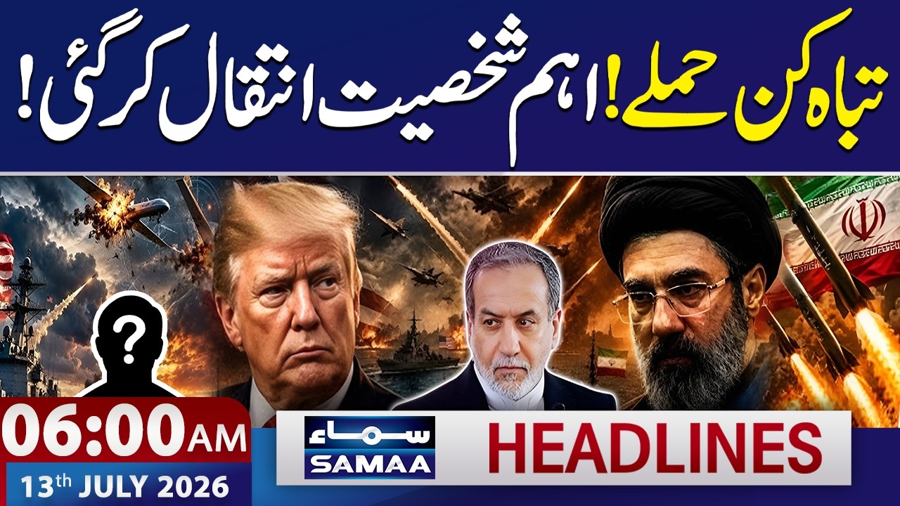 Iran-US War: Another Attack | Prominent Figure Dies | 6 AM News Headlines | 13 July 2026 | SAMAA TV