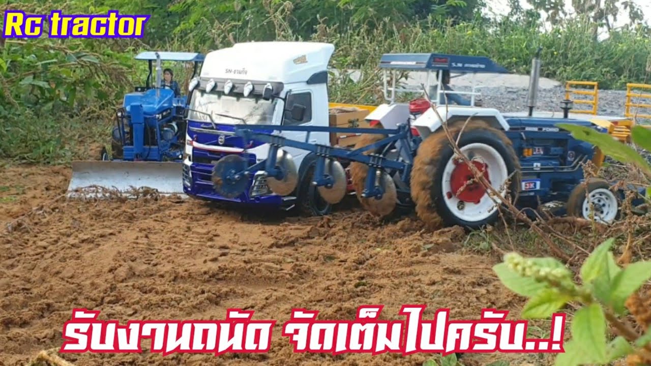 รถไถบังคับ เทเลอร์บังคับ  รับงานถนัด จัดเต็มๆไปครับ.