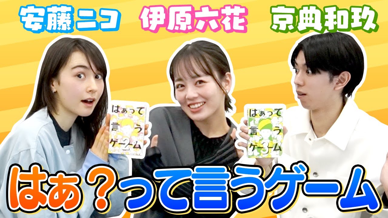 【はぁって言うゲーム】演技力で真剣勝負してみた！