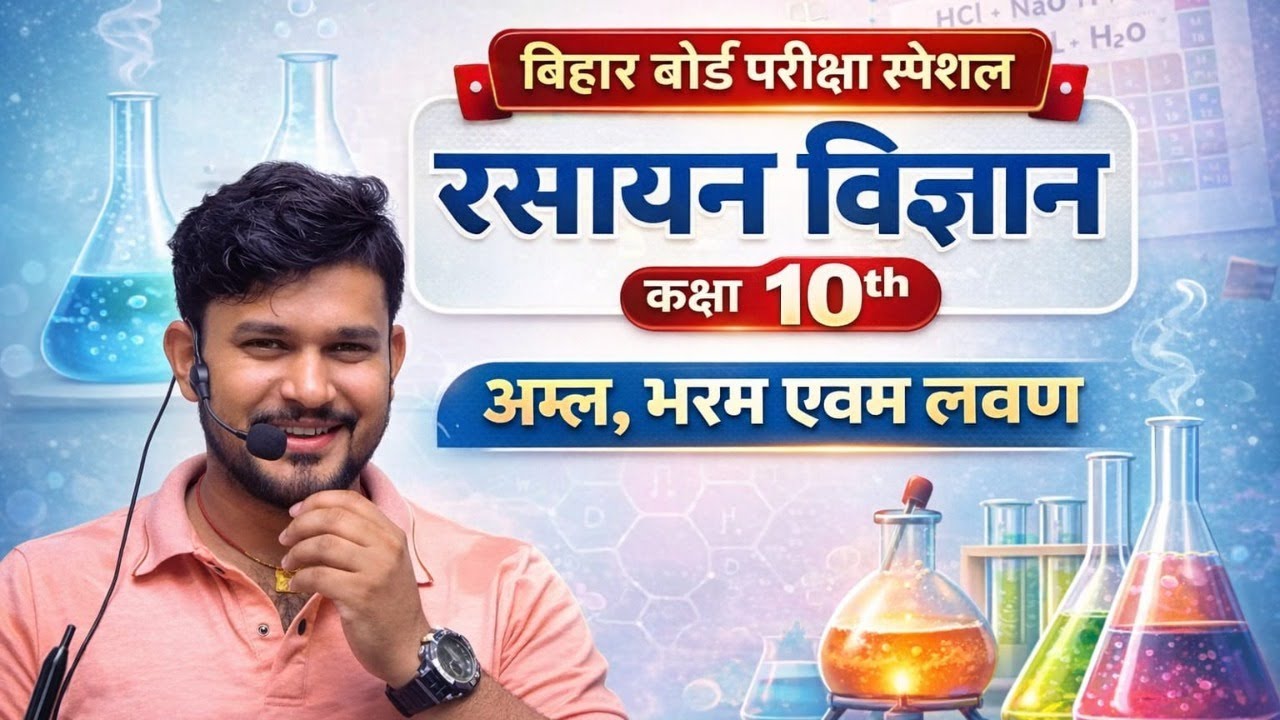 Class 10th Science 2026 ।। Top objectives।। यहीं सवाल आएगा Exam में।।