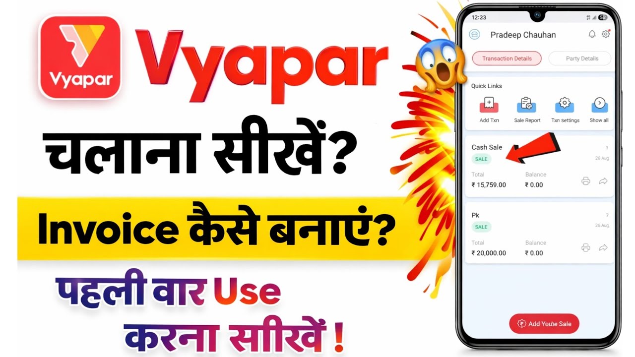 Vyapar App 2026 में कैसे use करें? Complete Step by Step