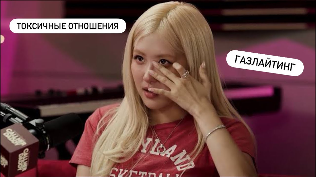 Интервью Розэ из BLACKPINK на “Саll Her Daddy” русская озвучка ч.2