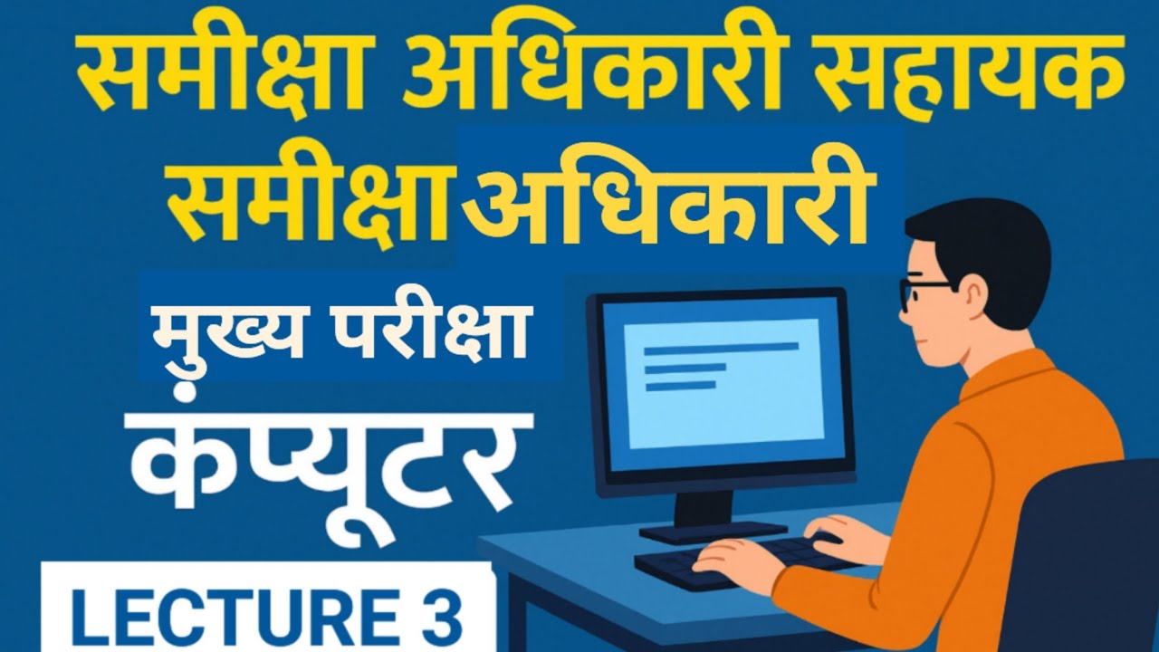 COMPUTER CLASS 3 UPPSC RO ARO MAINS 2023 UPPSC LATEST NEWS