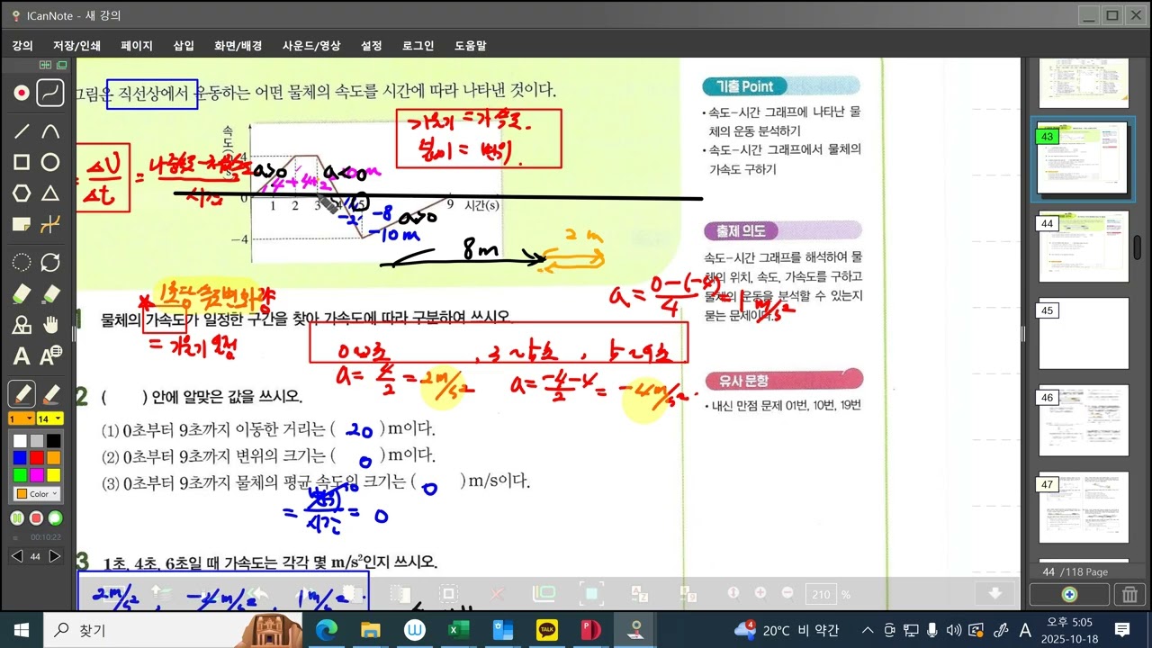 {물리1개정} 1차시 