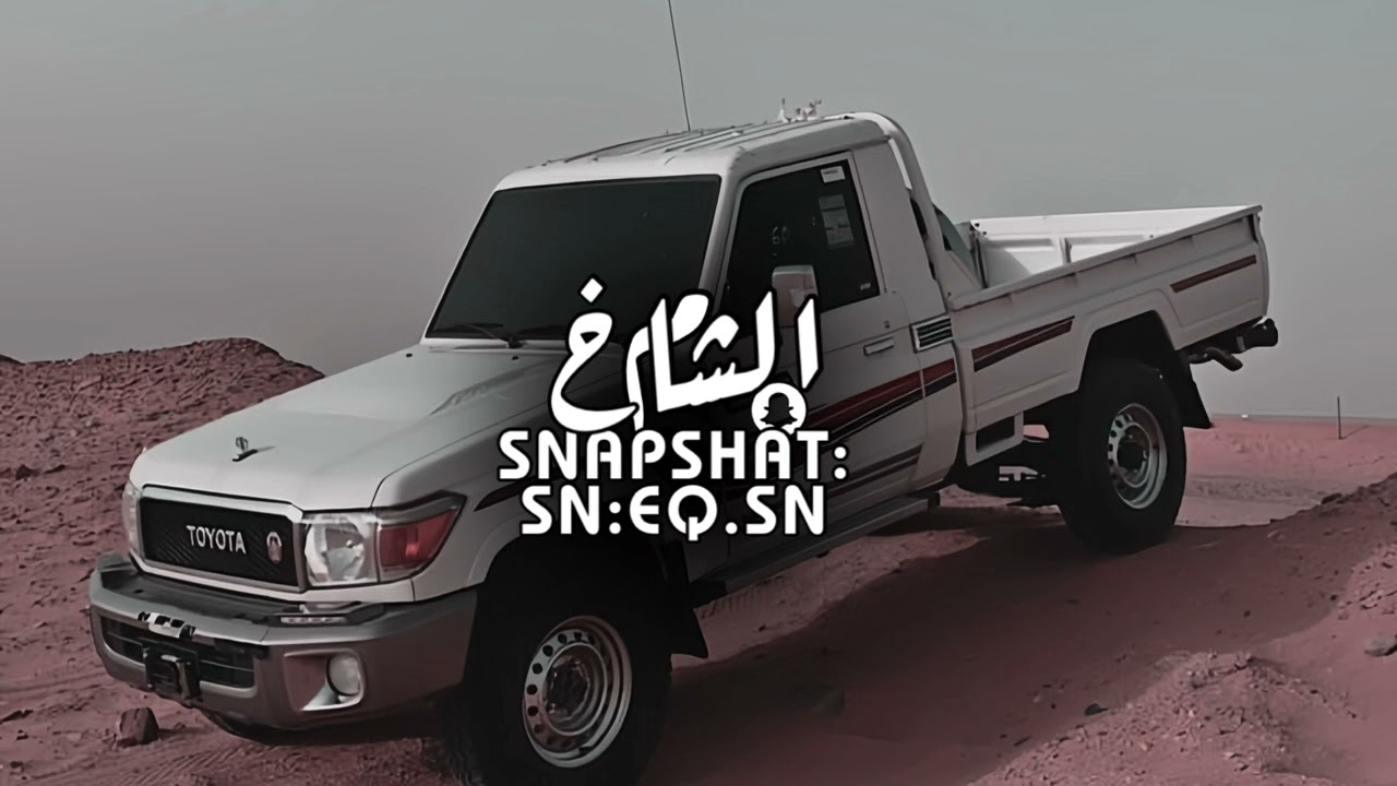الرفيق الكفو-الجفراني-تعديل|مميز|👏🏻🔥