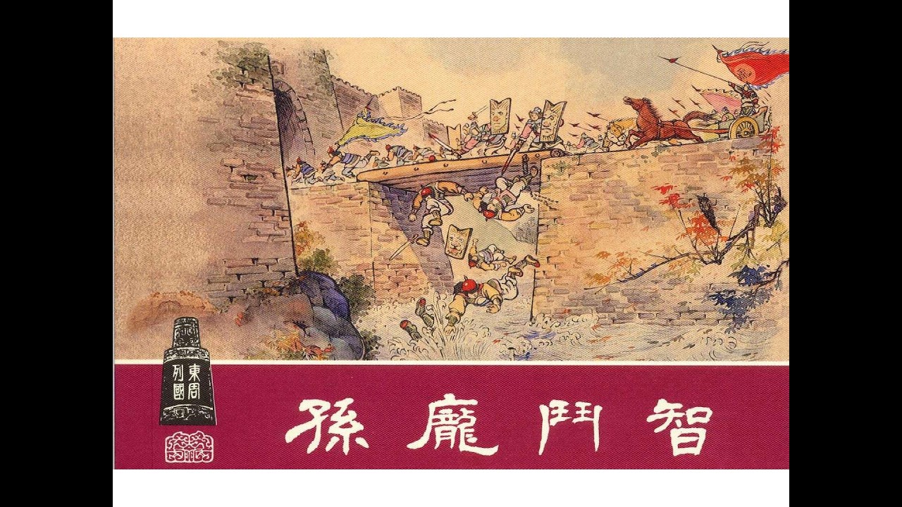 断足之恨，十倍奉还！看残疾军师如何让毒蛇同窗血溅马陵道！Never Cross a Genius: The Brutal Ancient Trap That Changed History!