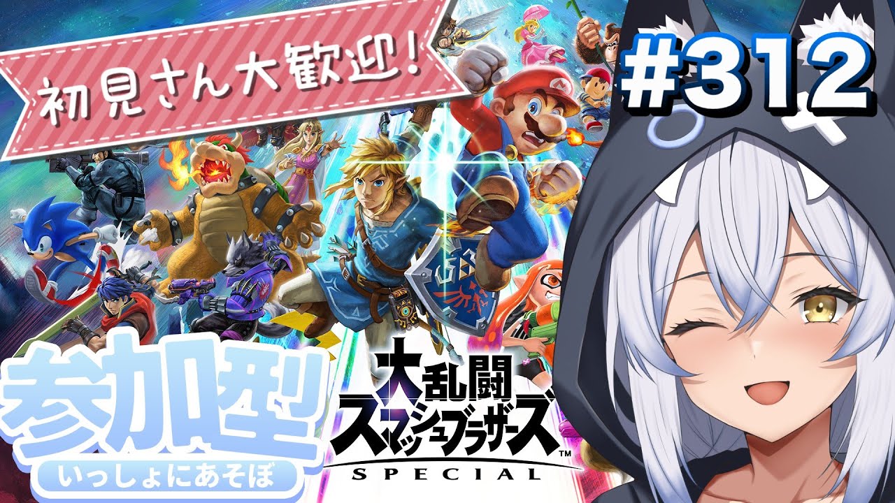 【スマブラ参加型】初見さん大歓迎! #shorts #スマブラ #スマブラsp