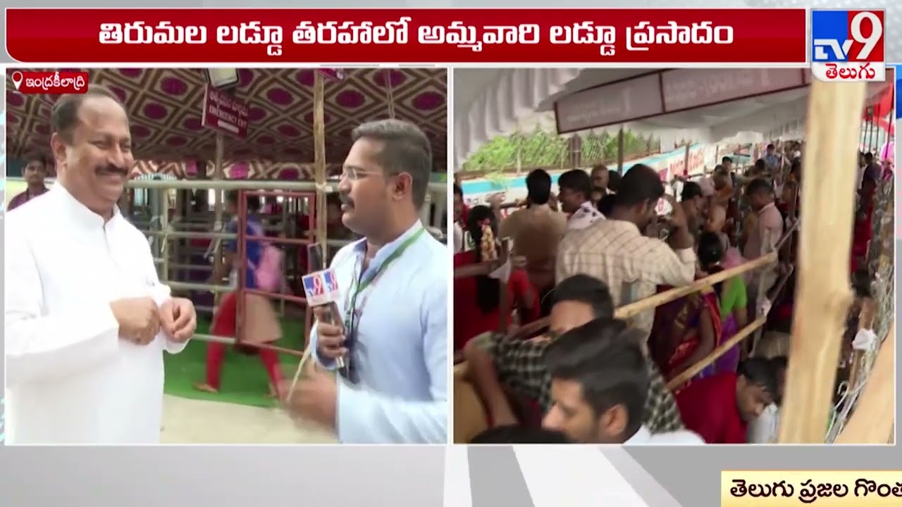 All Arrangements done at Indrakeeladri Temple - TV9