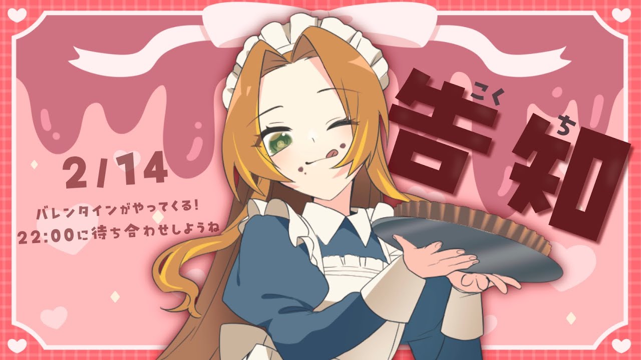 【告知】2月14日は何の日？【個人Vtuber / ブランク・ウリカ 】   #shorts