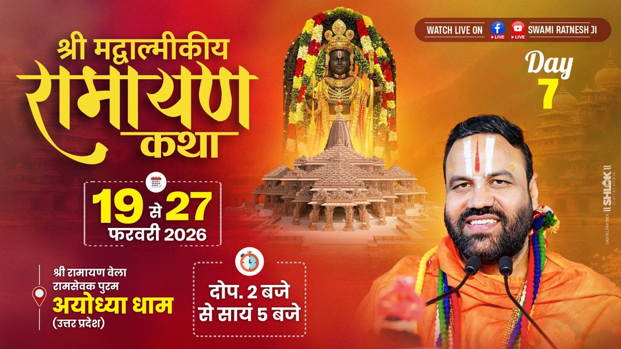 श्री बाल्मीकि रामायण कथा / Day- 7  | Ratnesh Prapannacharya Ji Maharaj |  Shri Ayodhya ji, U.P