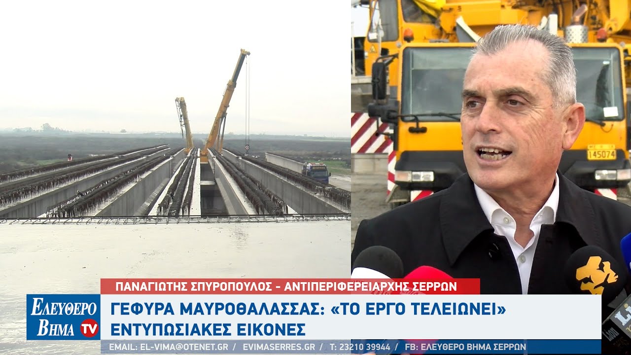Γέφυρα Μαυροθάλασσας: Τελειώνει το έργο - Εντυπωσιακές εικόνες στη τοποθέτηση στα τελευταία κομμάτια