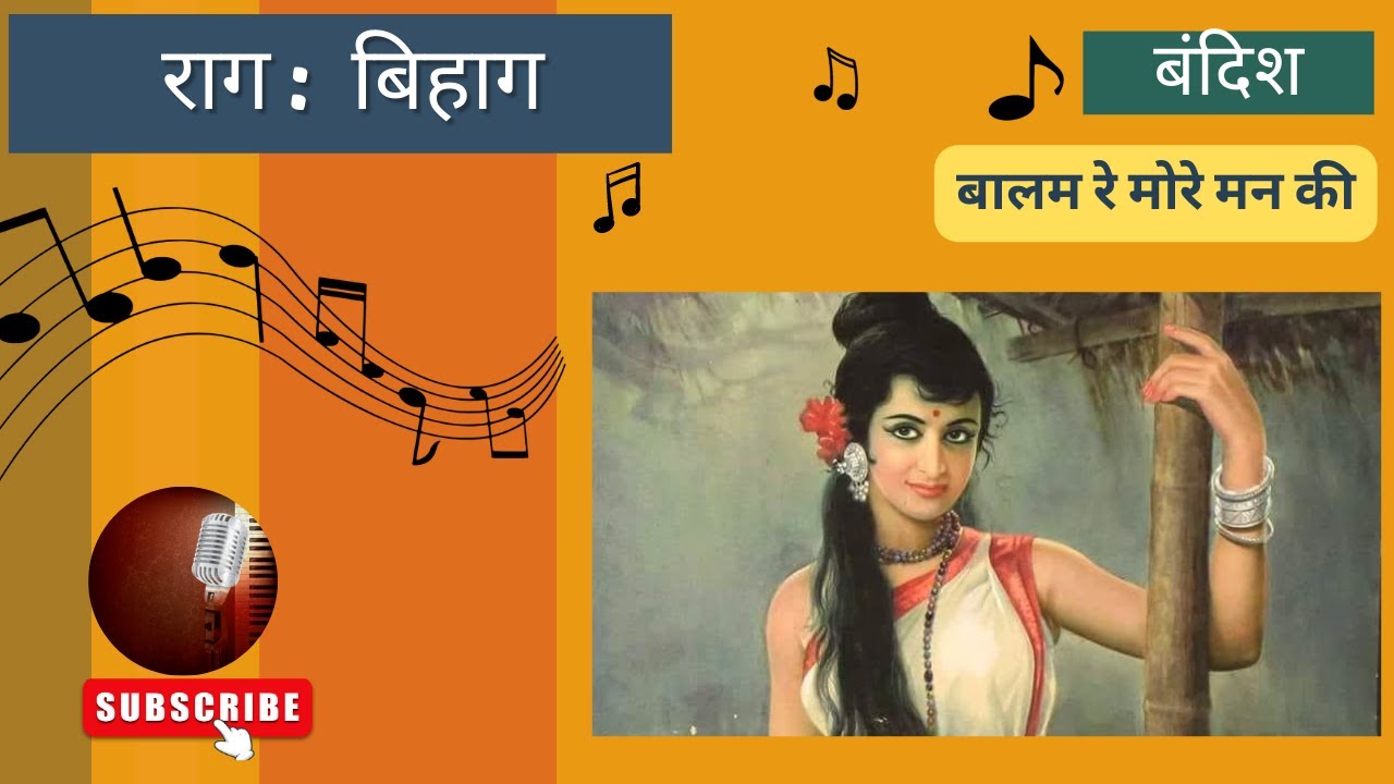 Raag Bihag | Sixth Prahar | Bandish | Swarlipi | Baalam Re More Man Ki |