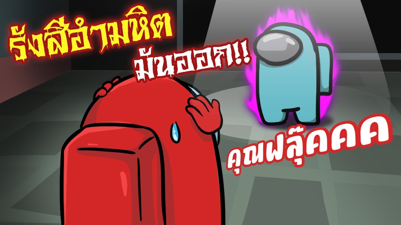 Among Us ไป 4 VS Sheriff ฮั่นแน่!!