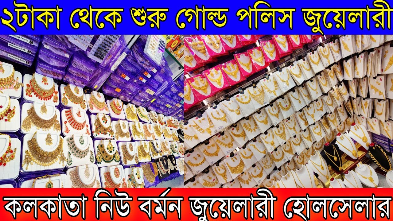 ২টাকাতে কিনে ১০টাকায় বিক্রি | বিক্রি না হলে মাল ফেরতের ব্যবস্থা | New Barman Collection