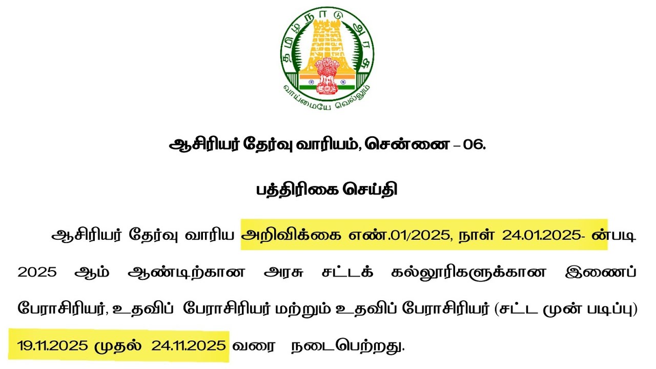 College TRB Results | Law College TRB Assistant Professor Exam Results 2026 | Pre Law Exam Results