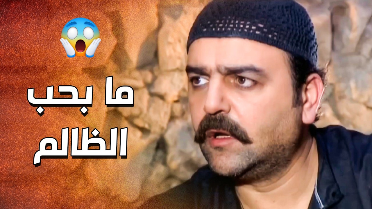 الدبور حسه مظلوم وقف معه وسمع قصته ..... 😌 ـ الدبور