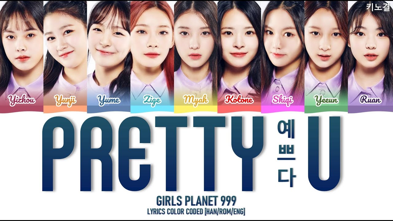 [Girls Planet 999] E.B.S TEAM (SVT) - 'PRETTY U (예쁘다)' LYRICS COLOR CODED [HAN/ROM/ENG]