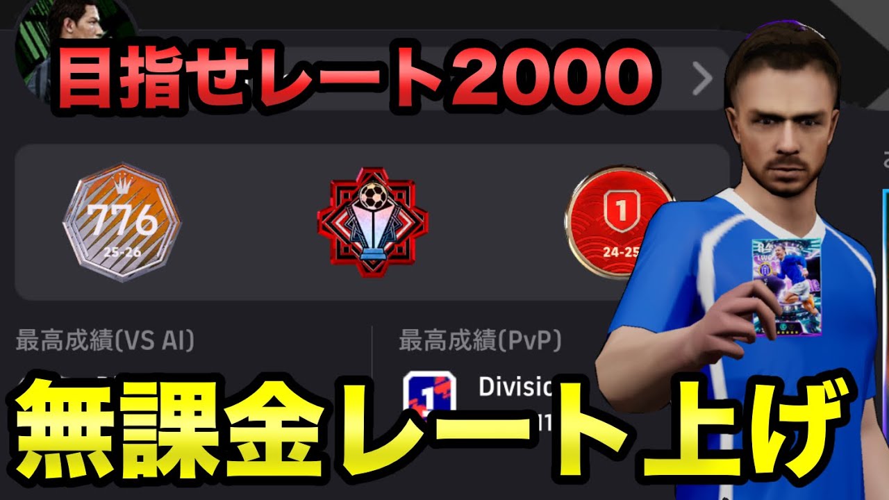【イーフト】フレマ配信