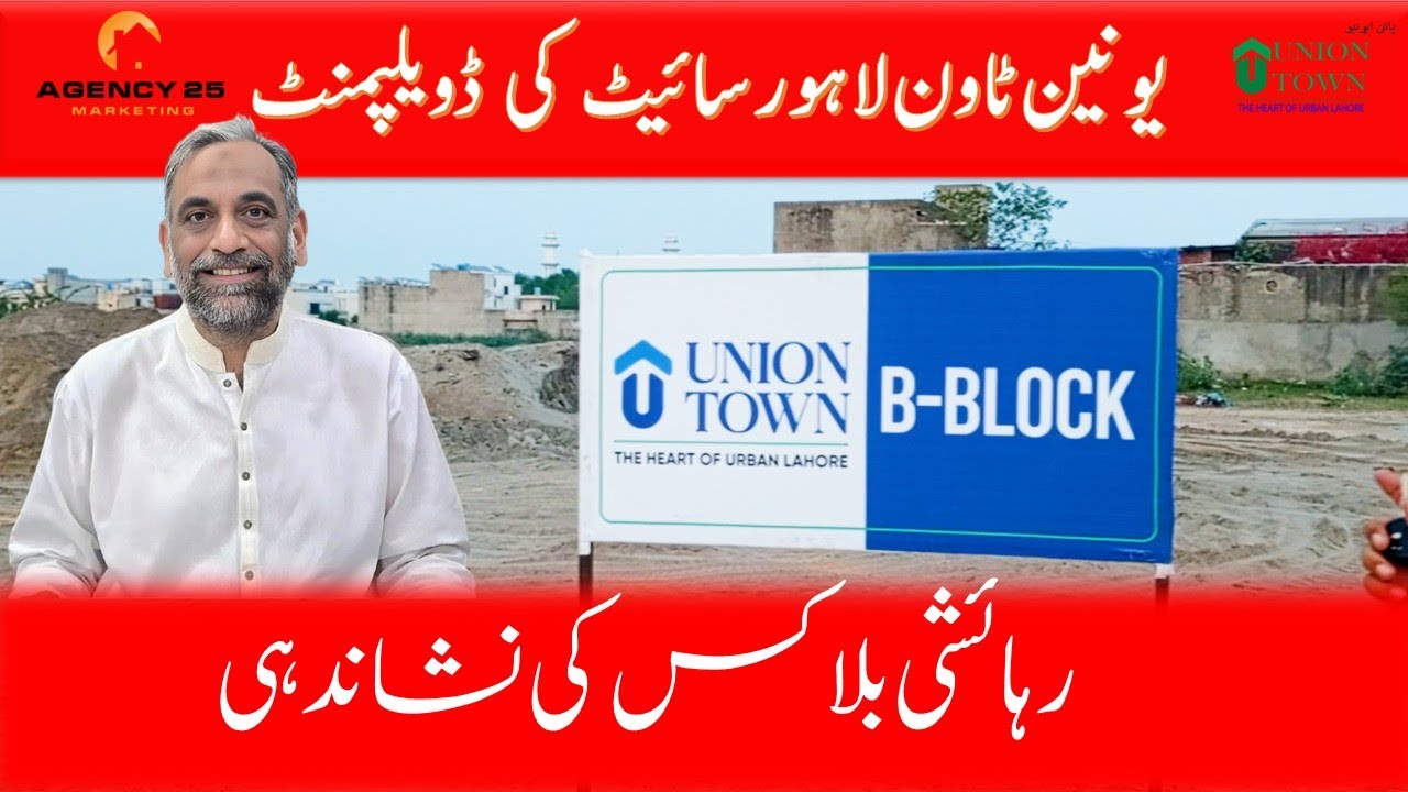 Union Town Lahore | Latest Development Updates | 7 July 2025 | Residential Blocks Indication |
