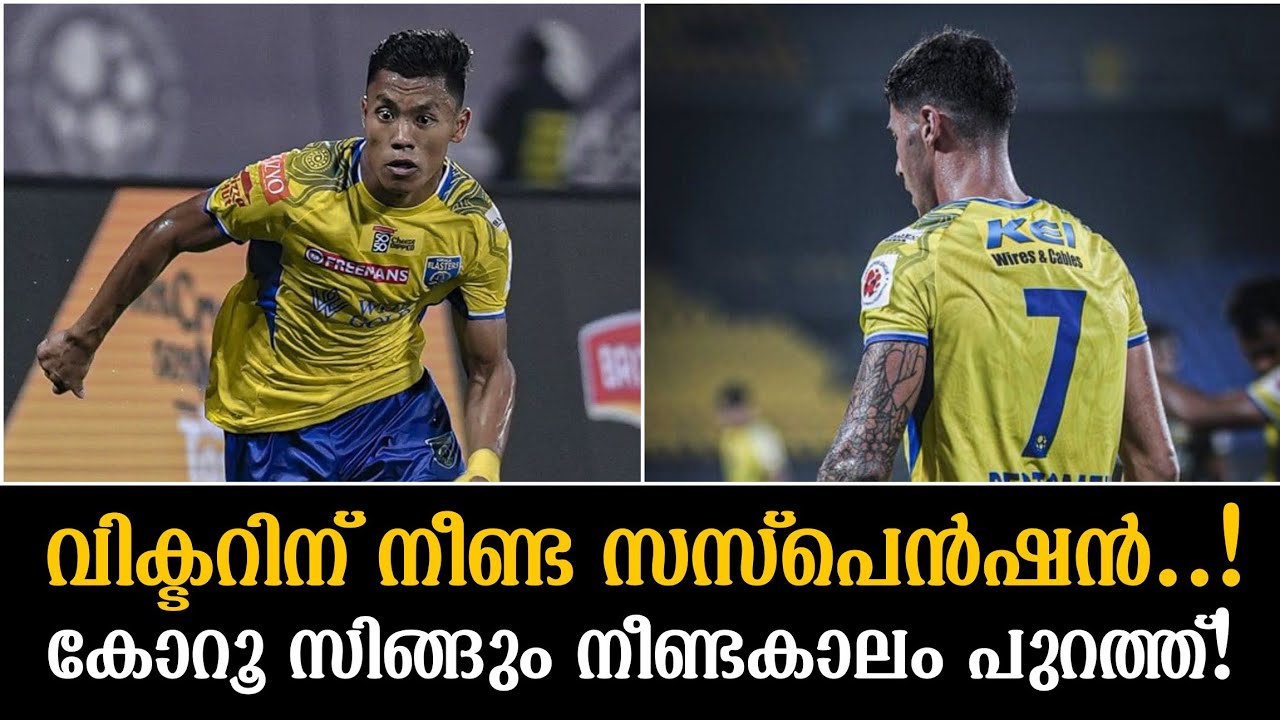 വിക്ടറിന് നീണ്ട സസ്‌പെൻഷൻ..! കോറൂ സിങ്ങും നീണ്ടകാലം പുറത്ത്!