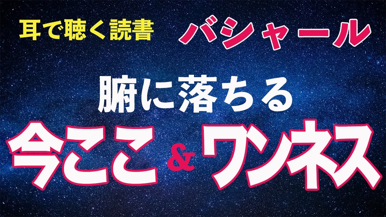 【バシャール朗読】「ワンネス」と「今ここ」「望む現実に周波数を合わせる」その関連性がわかります【bashar】【パラレルワールド】【スピリチュアル】【バシャール　お金】