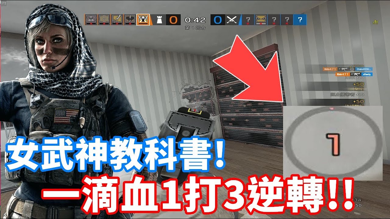 Valkyrie教科書! 一滴血1打3反敗!!  -【虹彩六號】