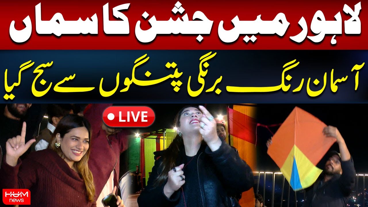 🔴 𝗟𝗶𝘃𝗲: Lahore in Celebration Mode | Basant 2026 | Skies Full of Colorful Kites | Hum News