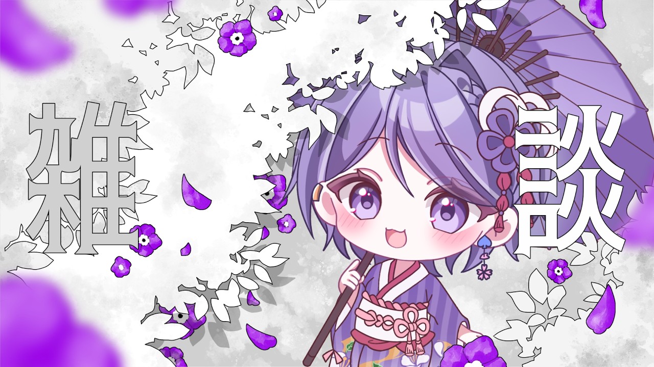 【#深夜雑談 】2月初めの雑談配信！目標決めていくよ！【白桜そよ#中性vtuber 】