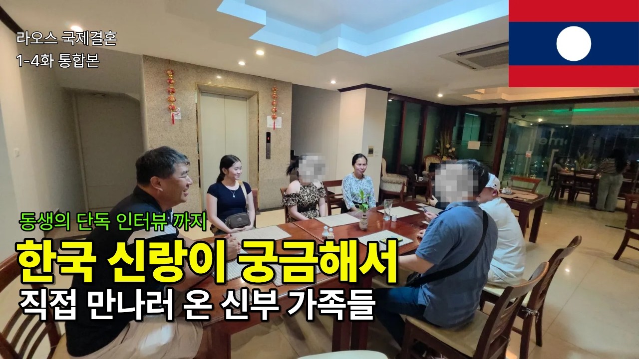 한국 신랑이 궁금해서 직접 신랑을 만나러 온 가족들 ❤️ 한국 신랑들의 국제결혼기 총집편 (서울 구로 국제 25-0001)