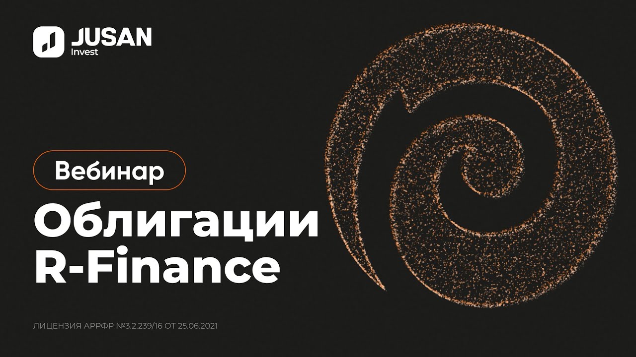 ВЕБИНАР: Облигации R-Finance #MFRFb13