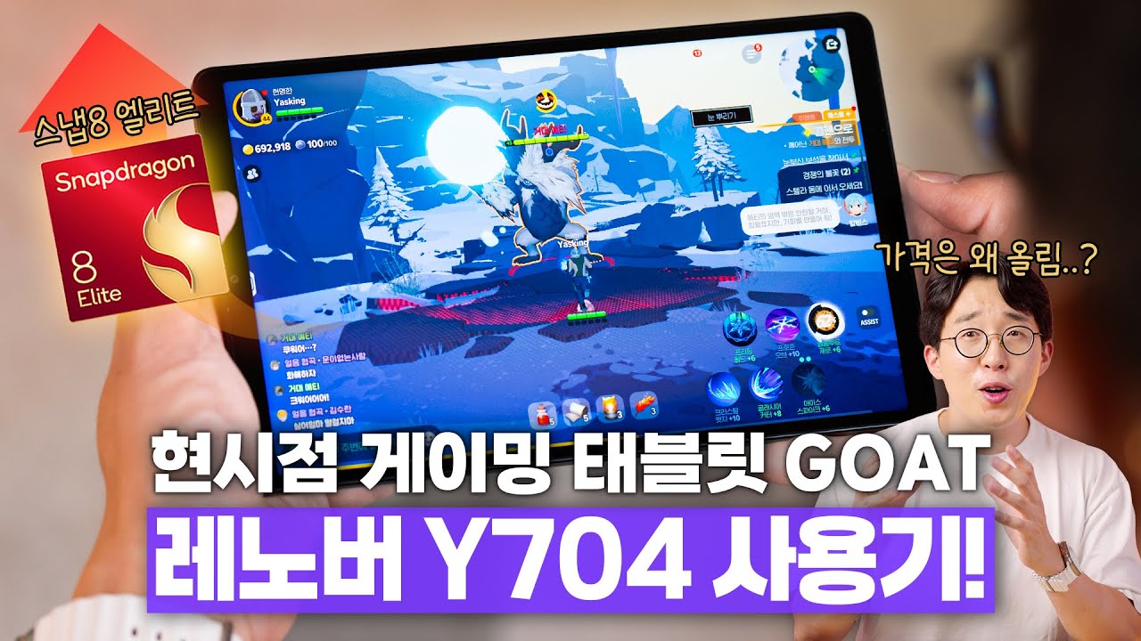 8인치대 씹어먹는 미친 게이밍 태블릿 ㄷㄷ 레노버 Y700 4세대 사용기!