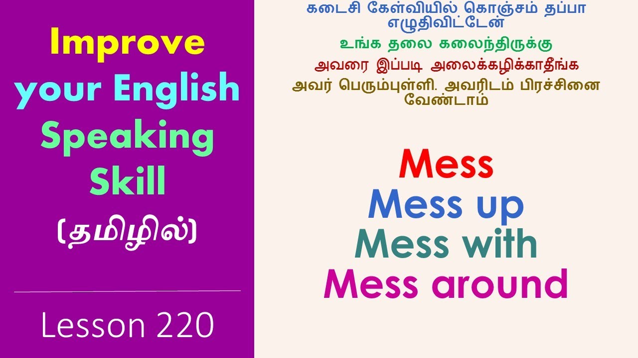 MESS, MESS UP, MESS WITH, MESS AROUND | Spoken English Through Tamil