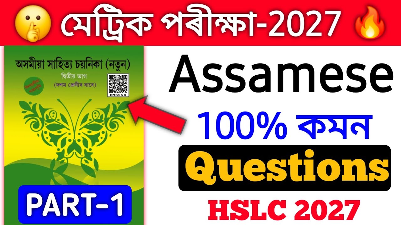Assamese Common Questions for HSLC 2027|hslc 2027 assamese common questions|HSLC 2027