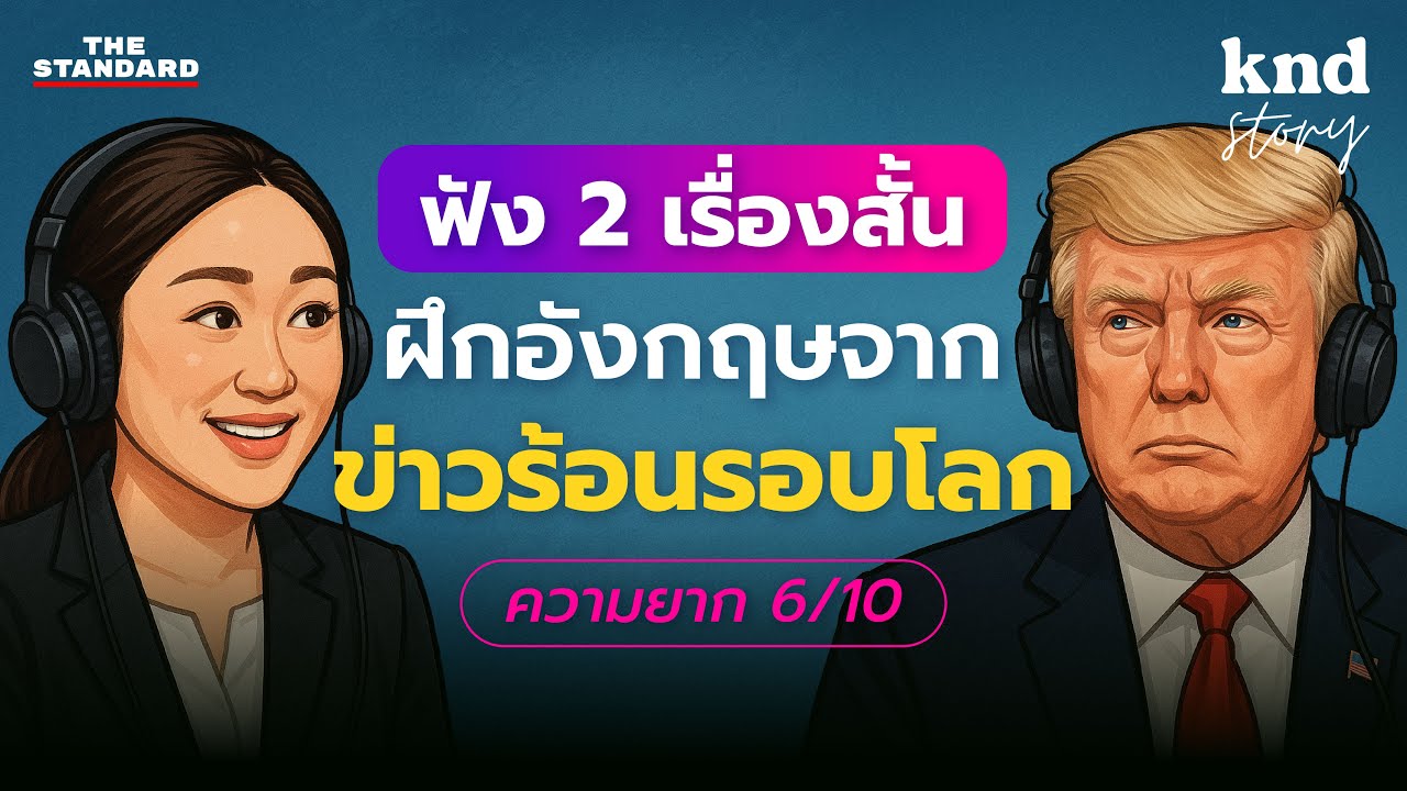 Послушайте 2 коротких рассказа для практики английского языка из самых популярных новостей со все...