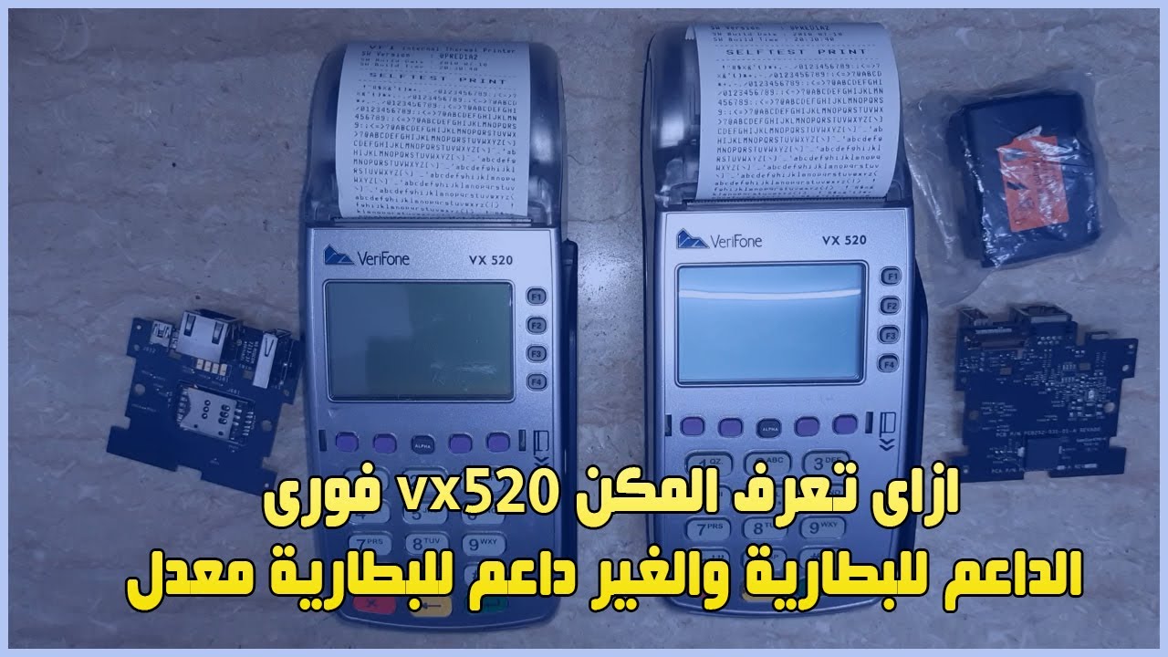 ازاى تعرف المكن vx520 فورى الداعم للبطارية والغير داعم للبطارية معدل