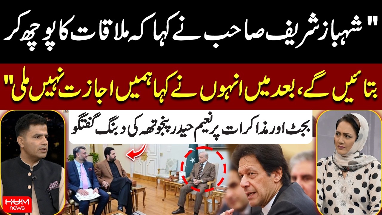 Naeem Haider Panjutha Speaks Out on Budget, GB Election & Negotiations | PTI |Asma Shirazi |Hum News