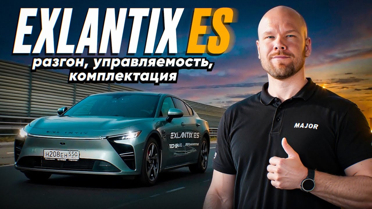 EXLANTIX ES 2025 цена, комплектация, фишки! ПОДРОБНО О ГЛАВНОМ