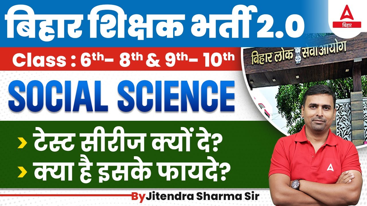 Bihar Teacher Vacancy 2023 | Bihar 6 to 8 and 9-10 Social Science Mock Test Series Benefits?