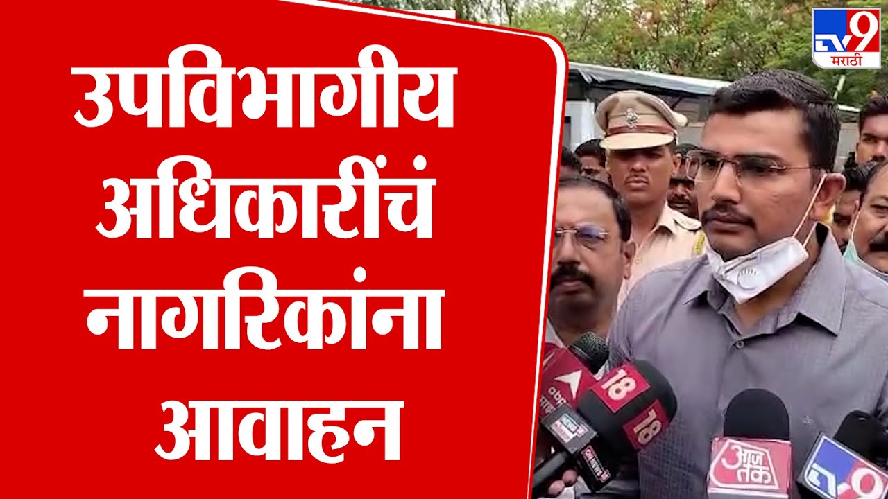 Nashik | नागरिकांनी कोणत्याही अफवांवर विश्वास ठेऊ नये- ओंकार पवार