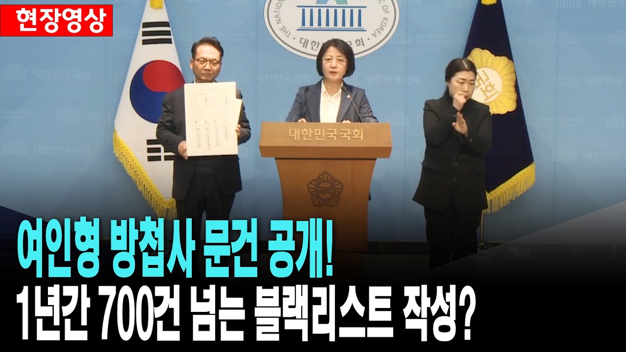 여인형 방첩사 블랙리스트 문건 공개!..1년간 700건 넘는 블랙리스트 작성?