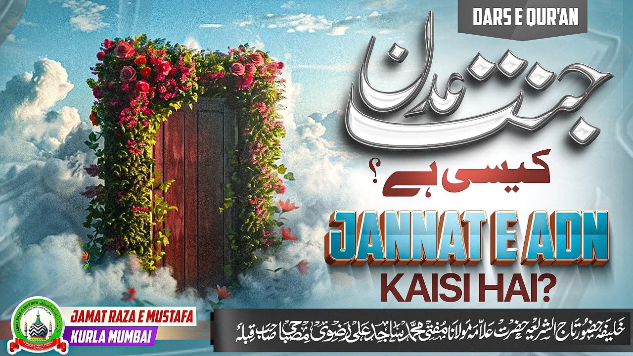 Jannat E Adn Kaisi Hai? | जन्नत ए अदन कैसी है? | Dars E Qur'an | Mufti Sajid Ali Misbahi | JRM KURLA