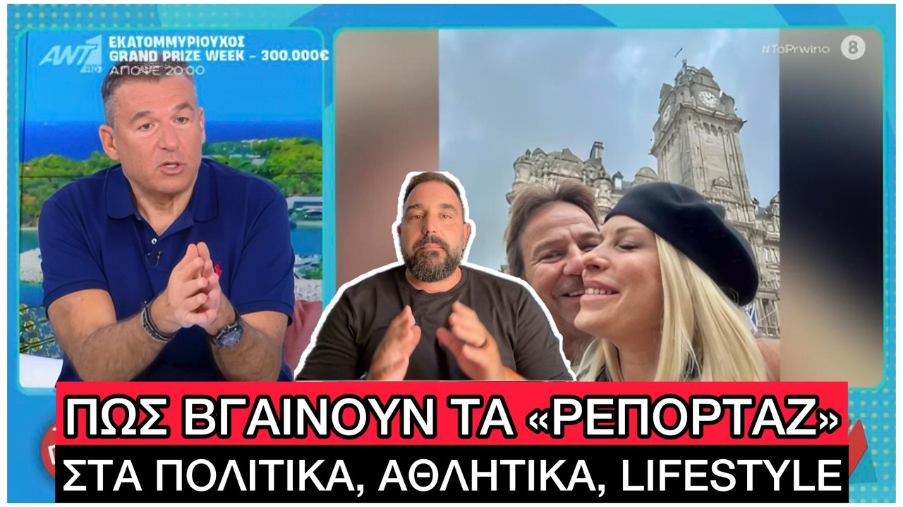 Ο «χωρισμός» της Μενεγάκη και ο πάτος της Ελληνικής Δημοσιογραφίας