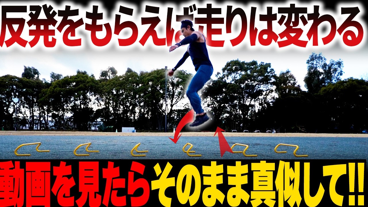 【足を速くする】反発力を強化するトレーニング5選