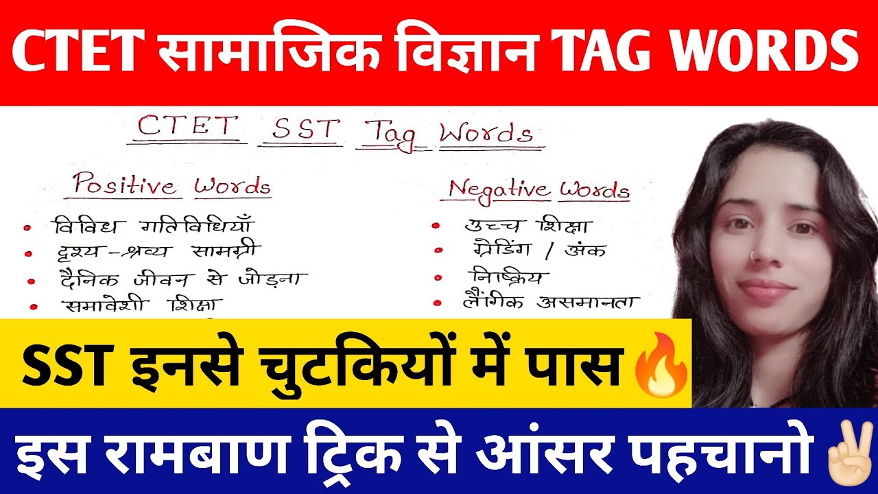CTET 2024 पास करने के लिए महत्वपूर्ण Tag Words | CTET SST Tag Words |CTET SST Pedagogy Tag Words